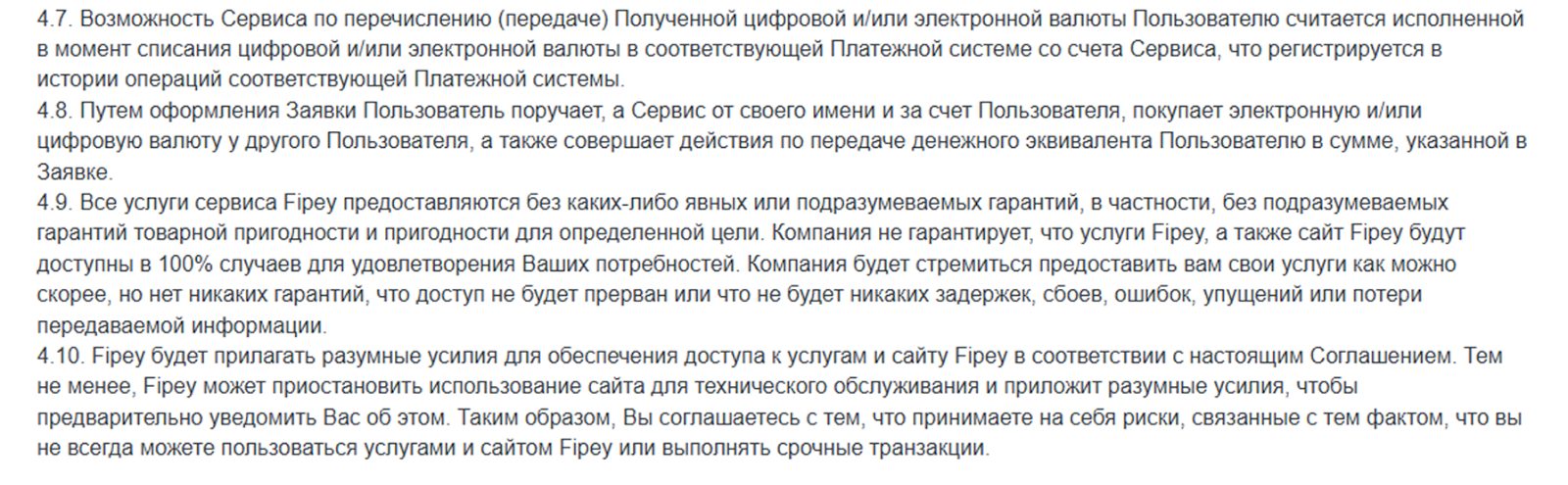 fipey отзывы