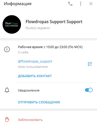 flowdropas обменник