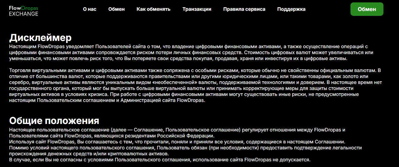 flowdropas отзывы