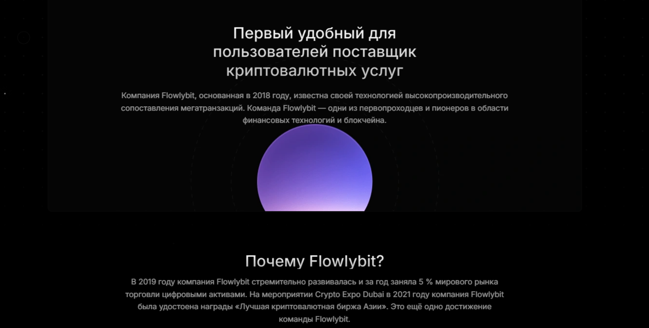 Flowly Bit биржа