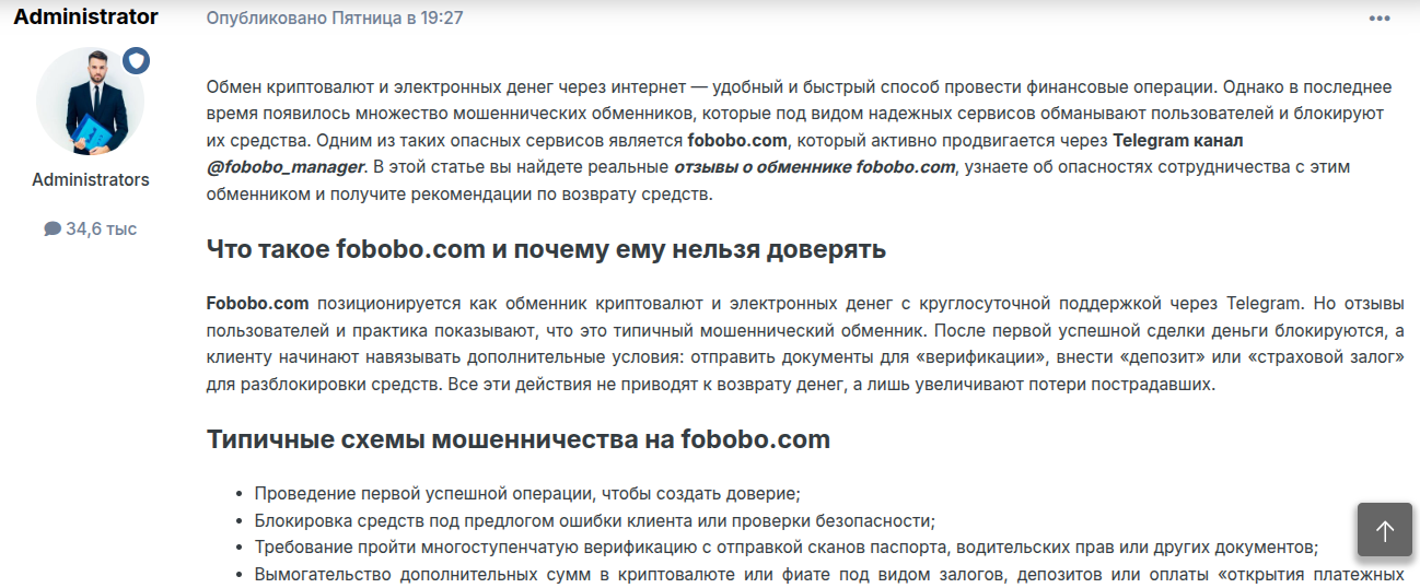 фобобо обменник