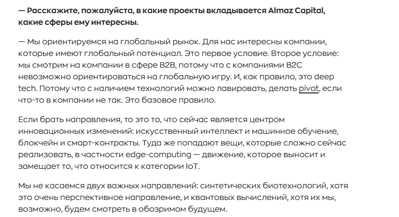 фонд almaz capital фонд almaz capital