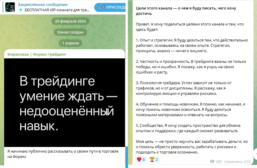Форексман