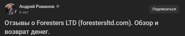 foresters ltd