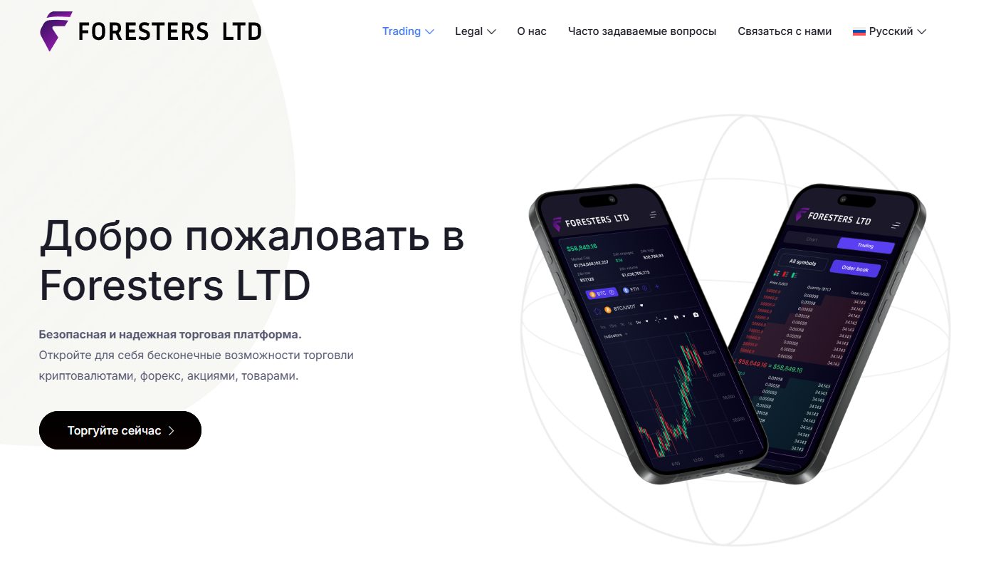 foresters ltd отзывы