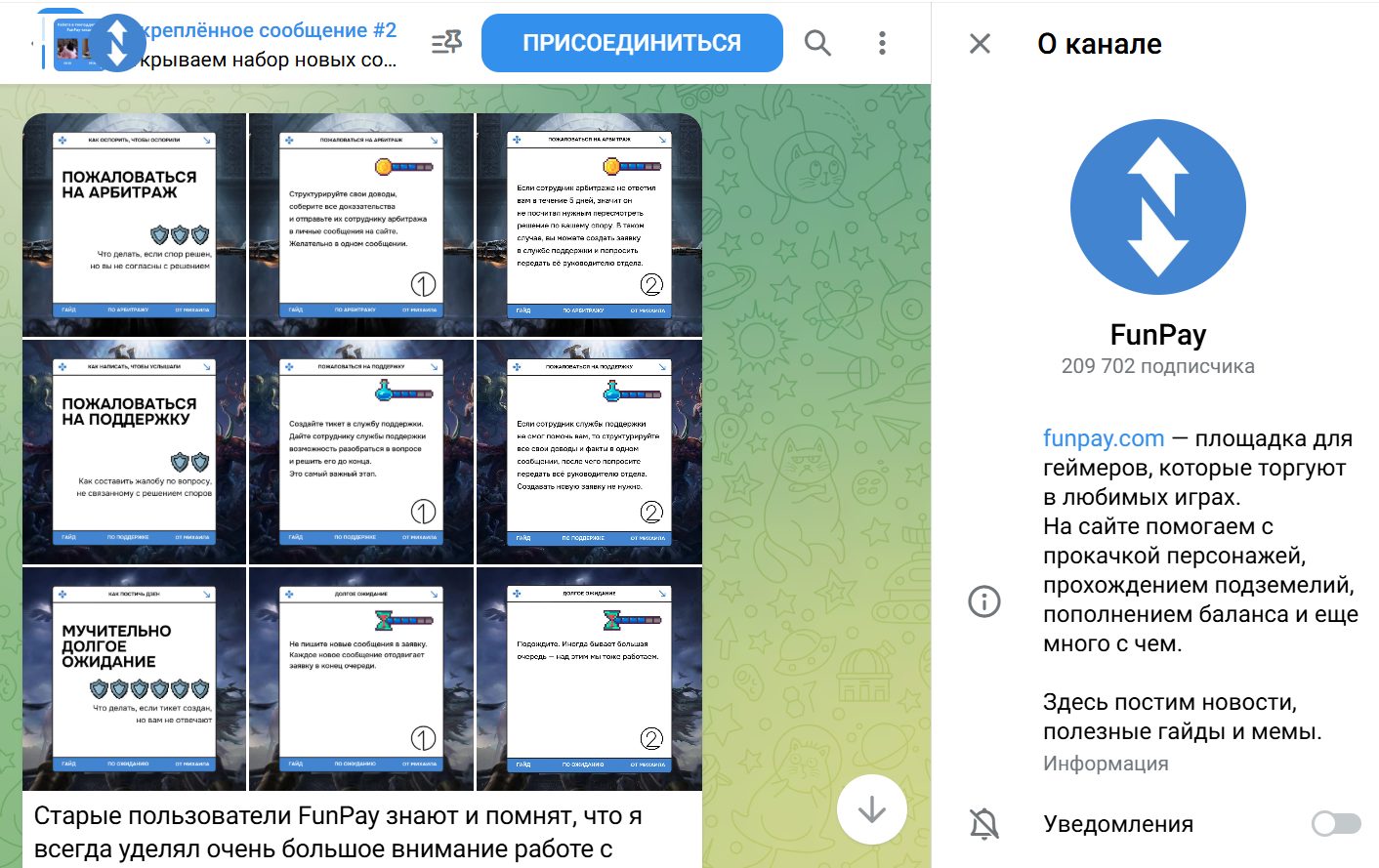 funpay телеграм канал скам заработок