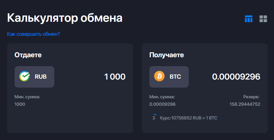garantiya обменник