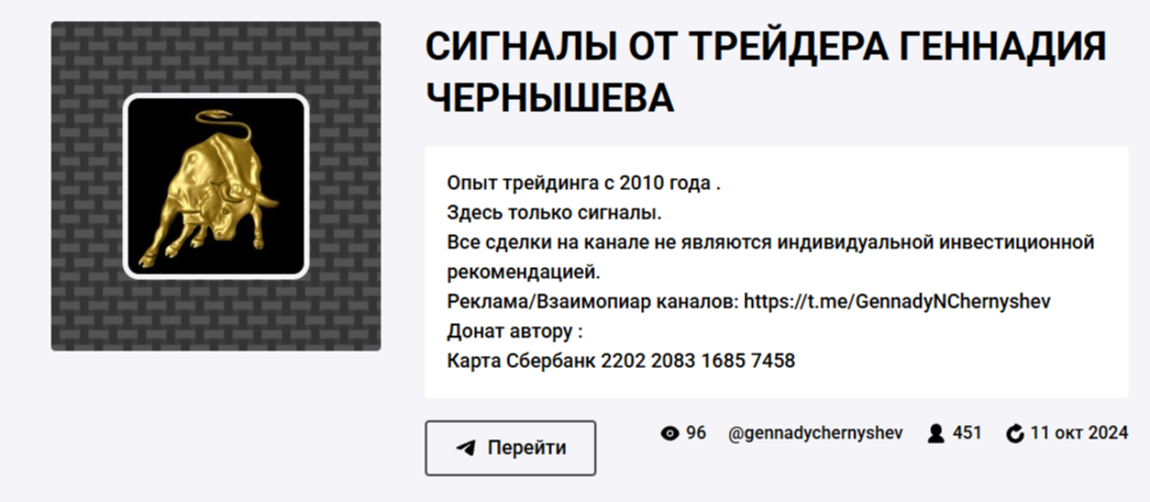 Геннадий Чернышев Телеграмм