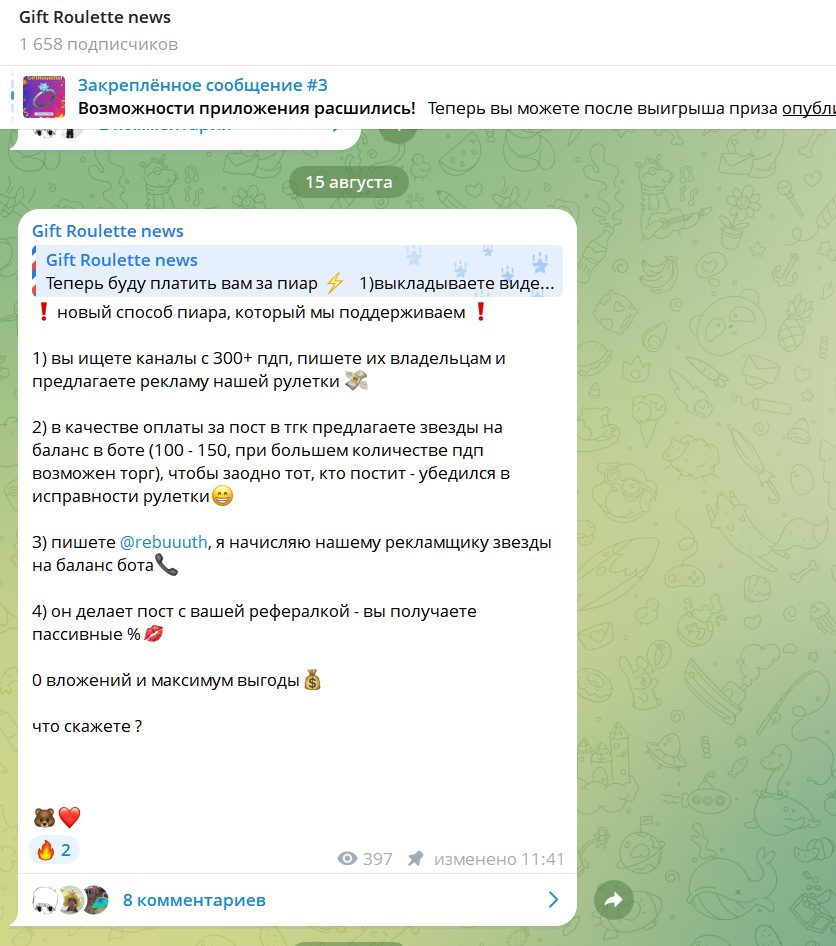гифт рулет