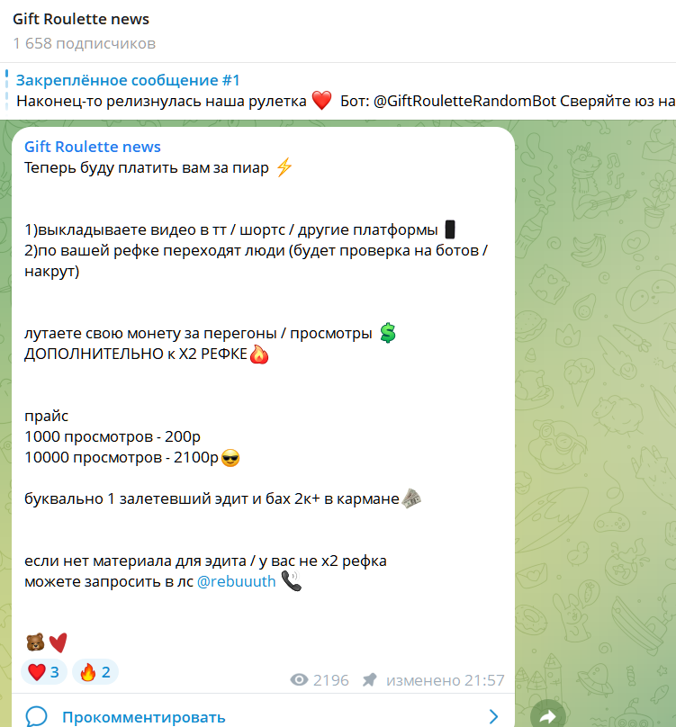giftrouletterand