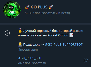 go plus bot отзывы go plus bot отзывы