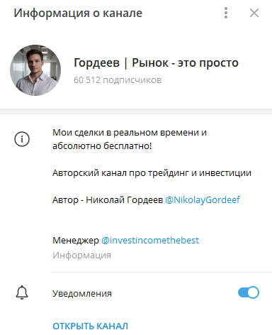 гордеев рынок телеграмм