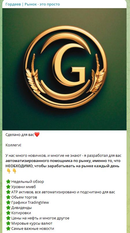 гордеев трейдер