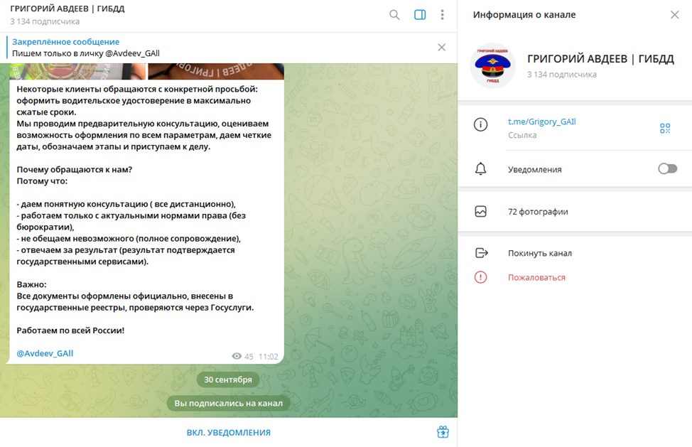 григорий авдеев гибдд мошенник