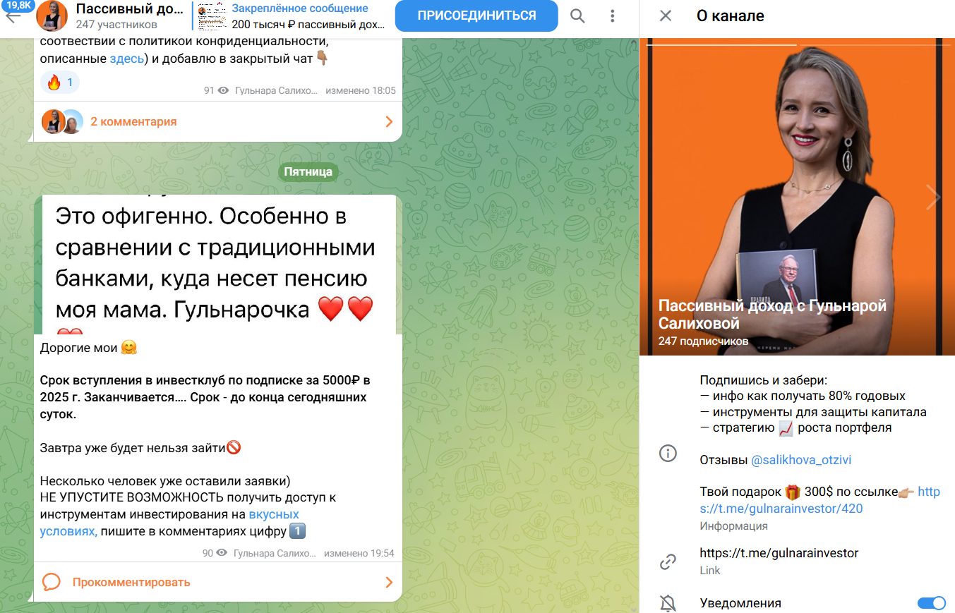 гульнара салихова инвестор отзывы мансуровна