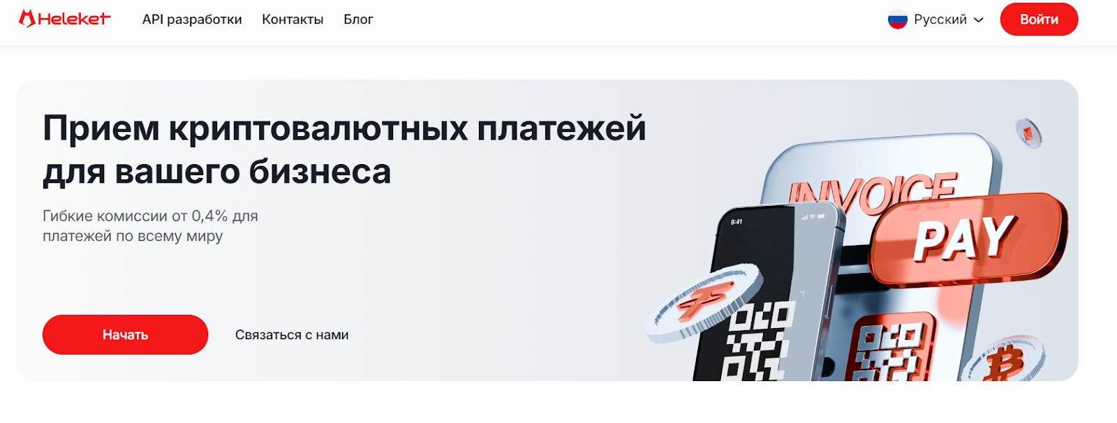 Heleket com отзывы