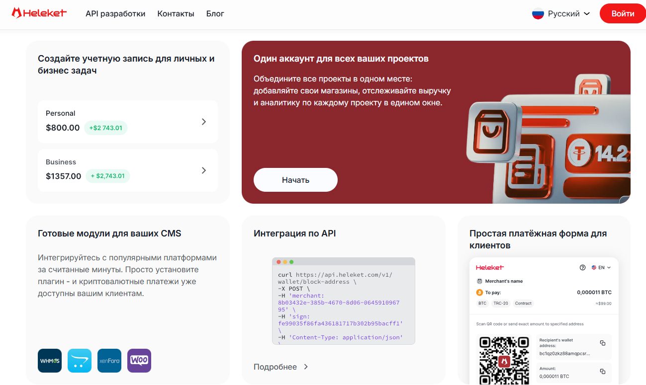 Heleket как принимать платежи