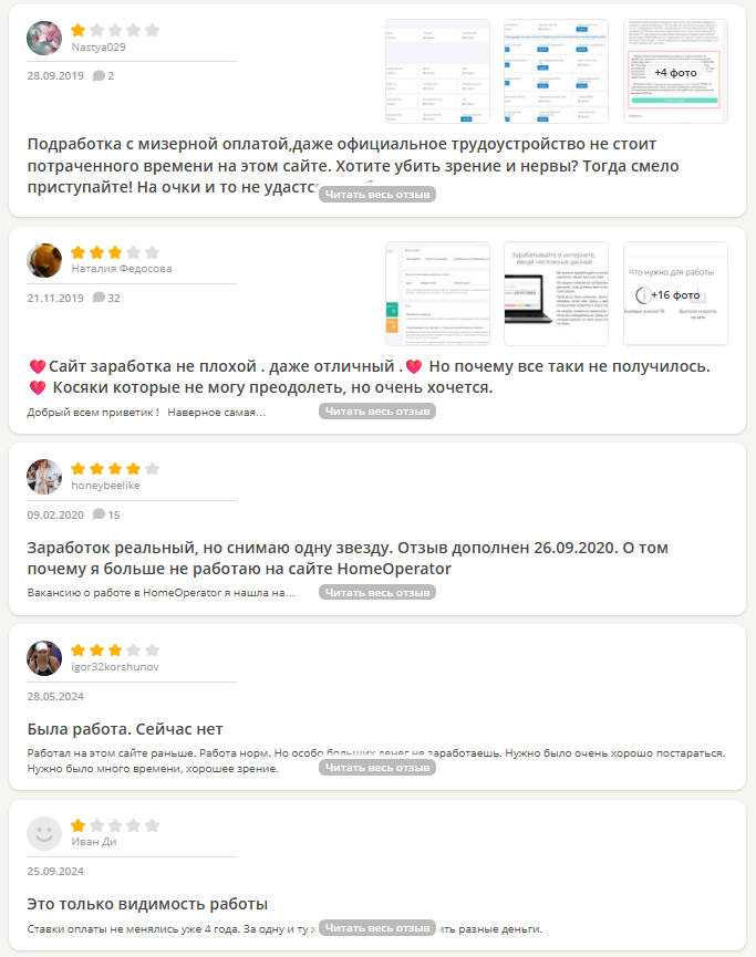 HomeOperator отзывы