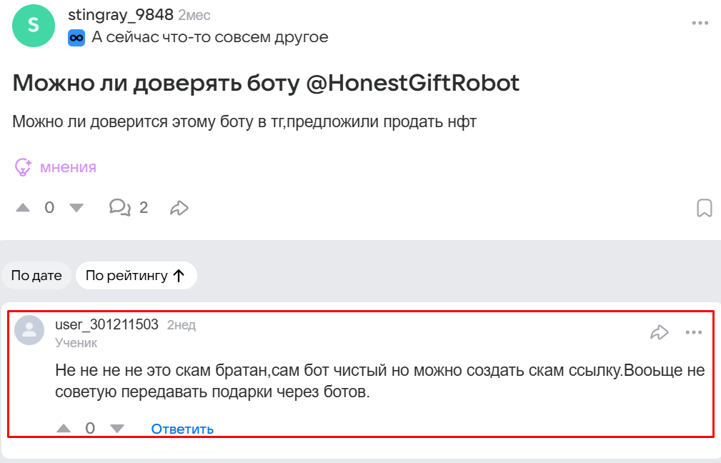 honest gift бот