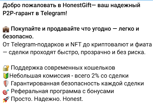 honest gift скам бот