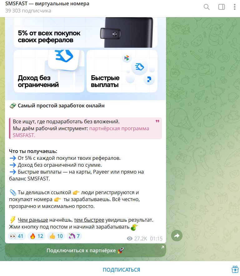 https smsfast biz отзывы
