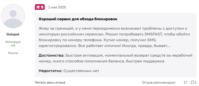 https smsfast lol отзывы