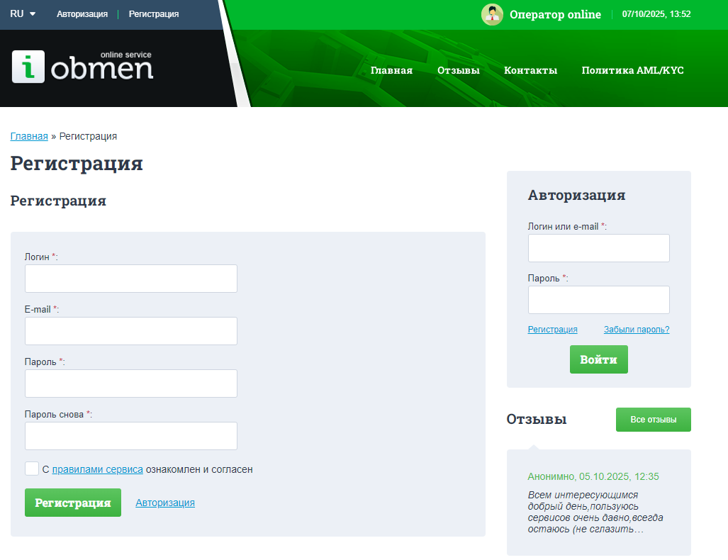 и обмен