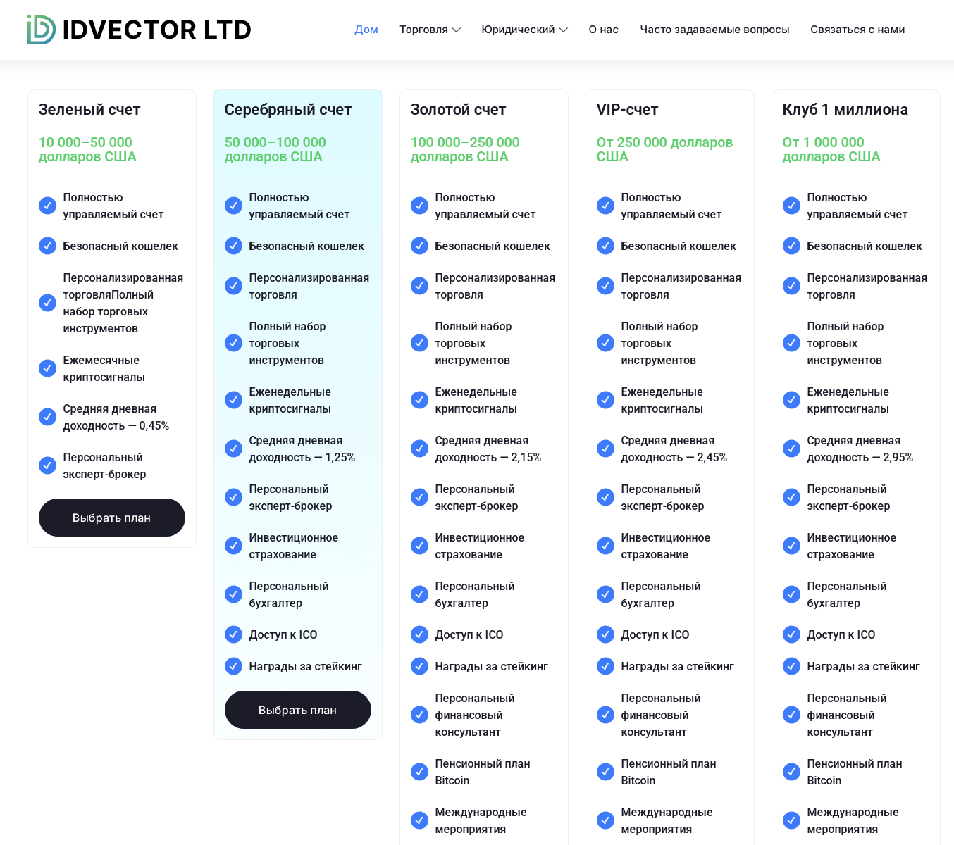 id vector ltd брокер