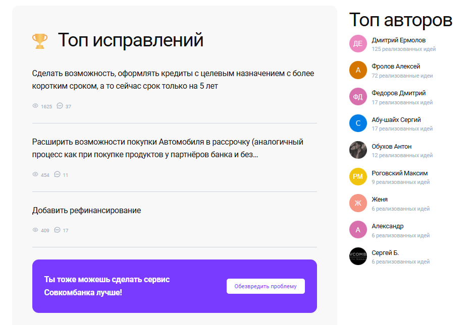 idea sovcombank ru