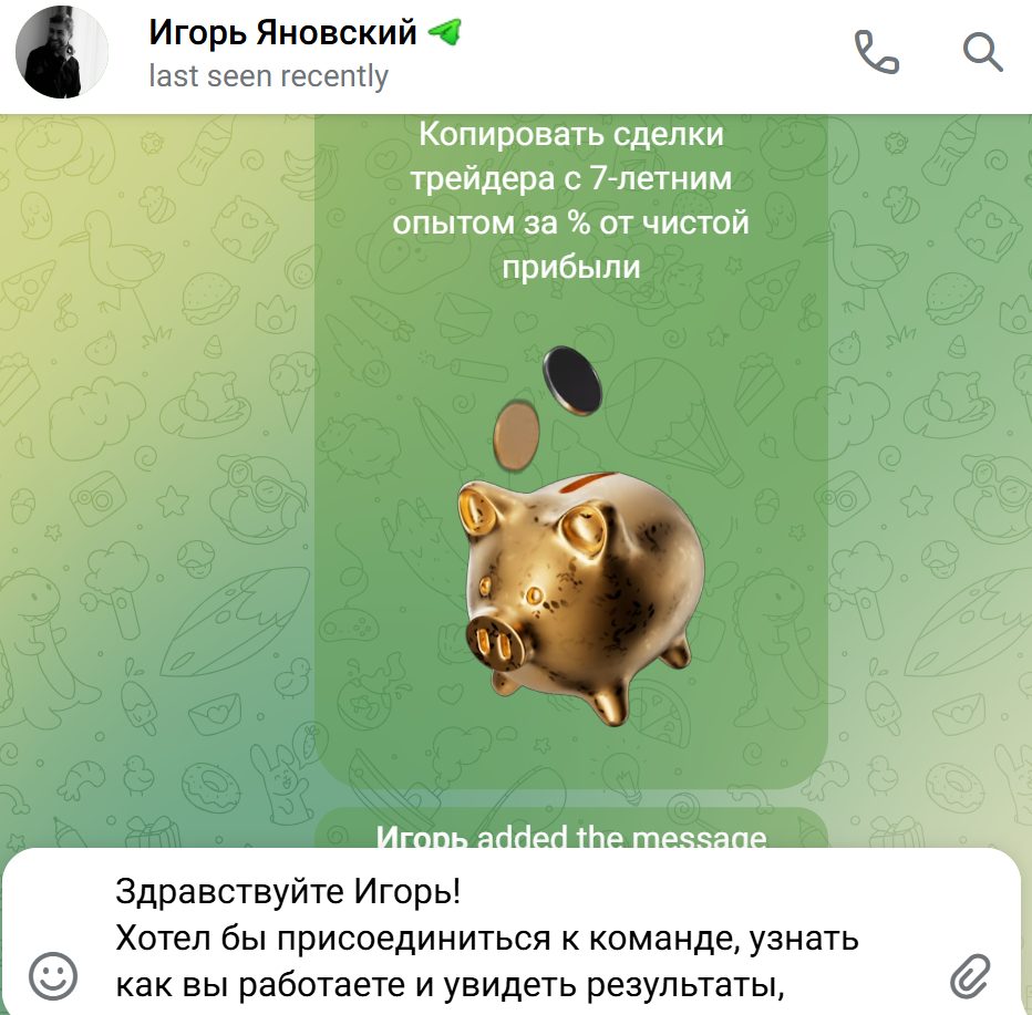 игорь яновский трейдер отзывы