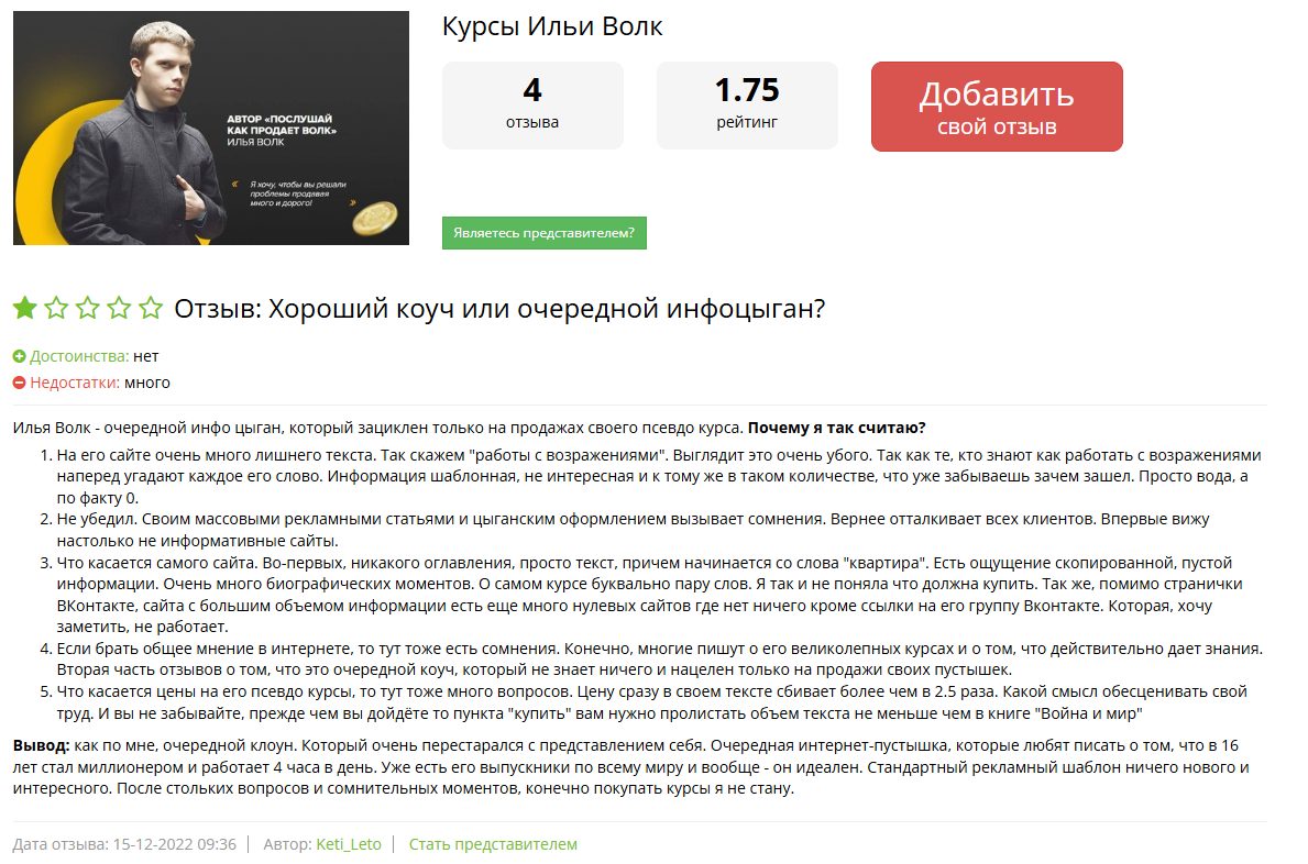 Илья Волк
