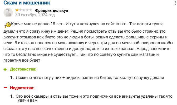 Imore отзывы тг-канал