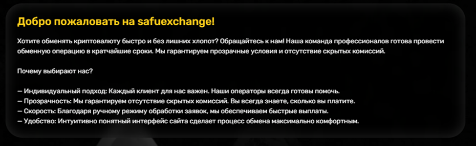 info safuexchange cc