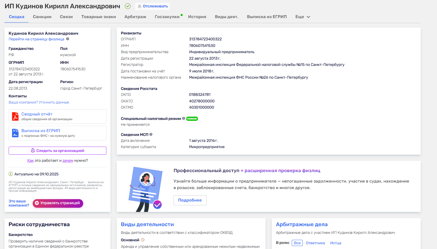 inreit отзывы о компании