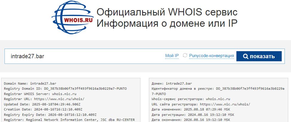 интрейд 27 бар