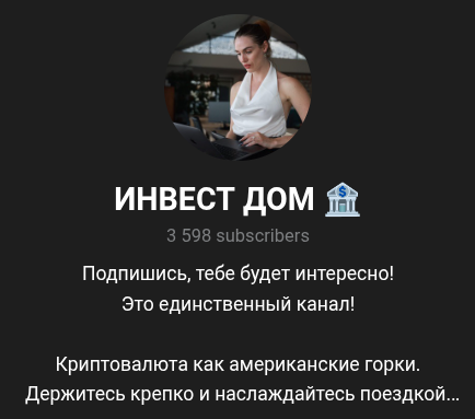 инвест дом брокер