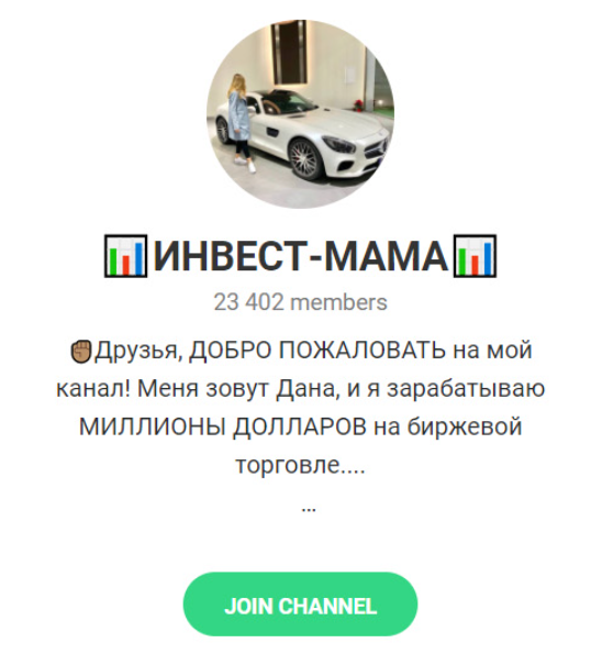 Инвест Мама Телеграмм