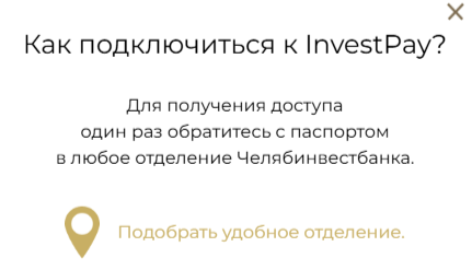 инвест пэй от челябинвестбанка