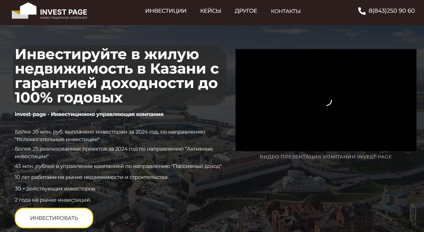 инвест пейдж