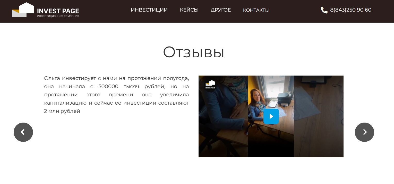 инвест пейдж