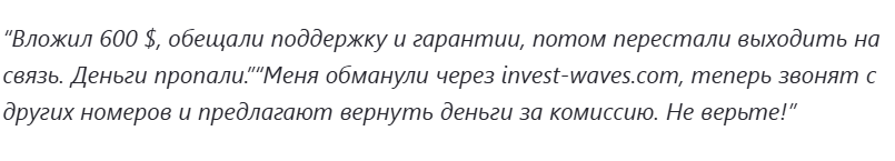 invest waves invest waves