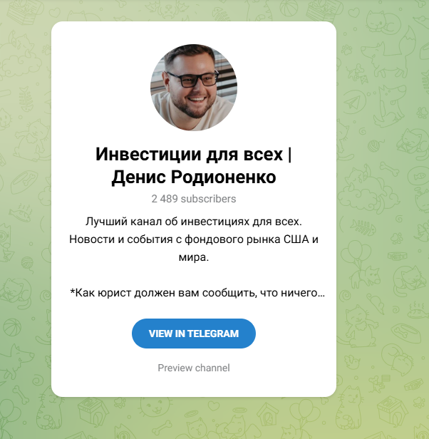 инвестиции для всех телеграм канал