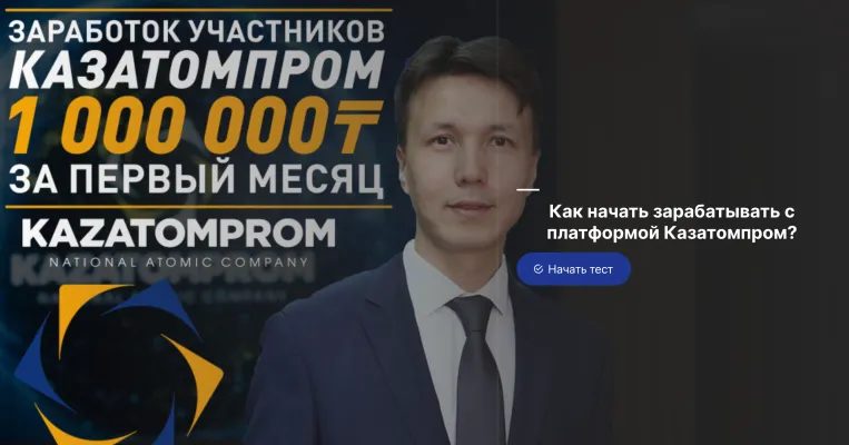 инвестиции в kazatomprom отзывы заработок