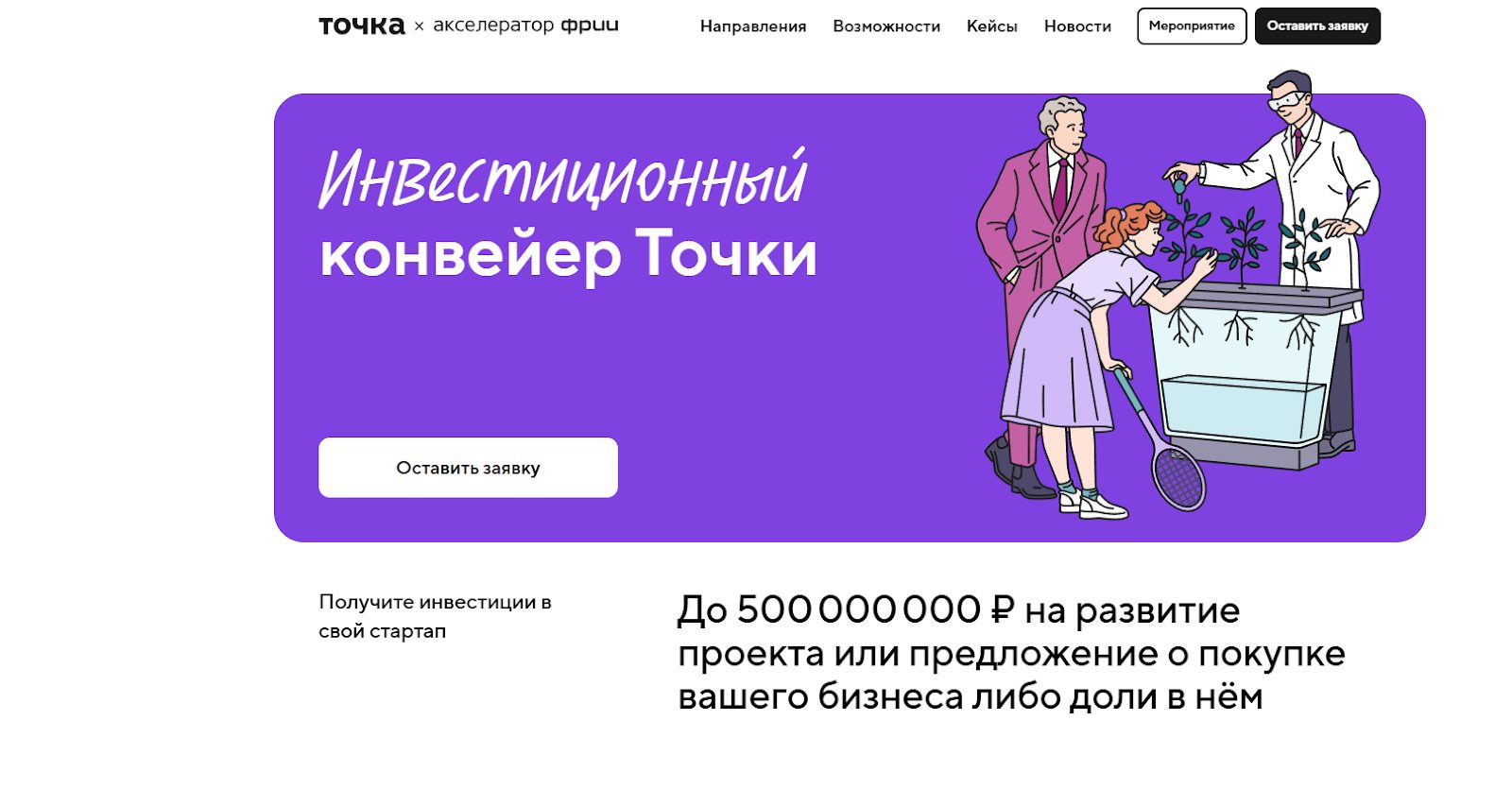 инвестиционный конвейер