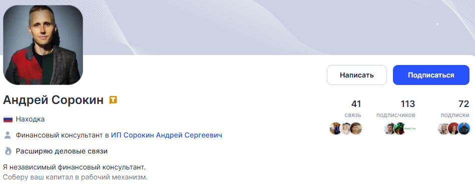 инвестор андрей сорокин отзывы