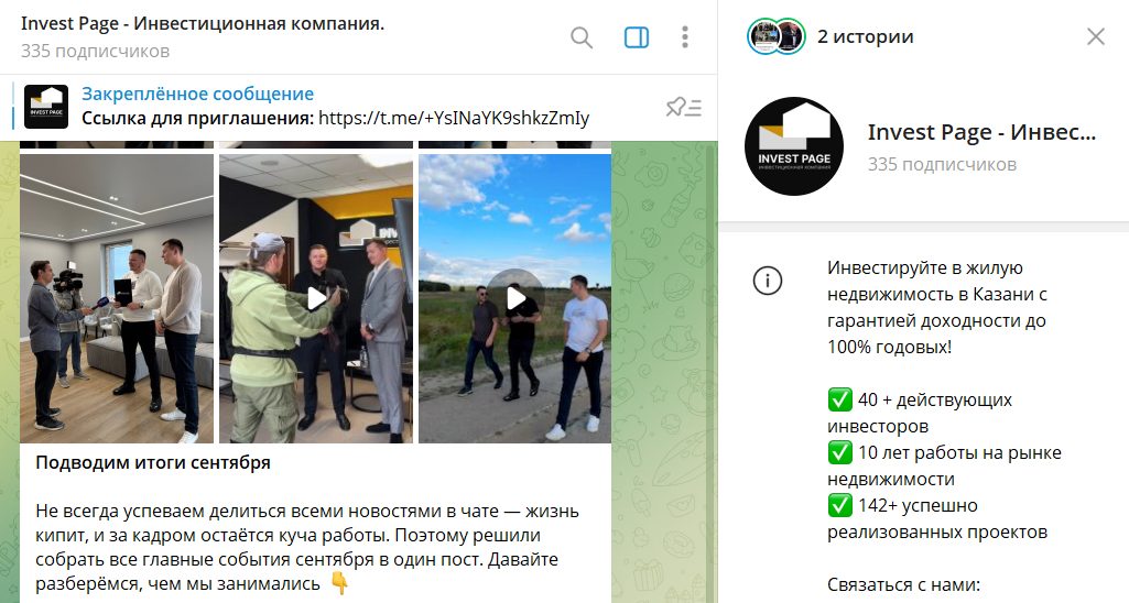 инвестпейдж
