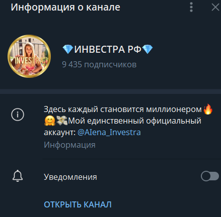 инвестра рф
