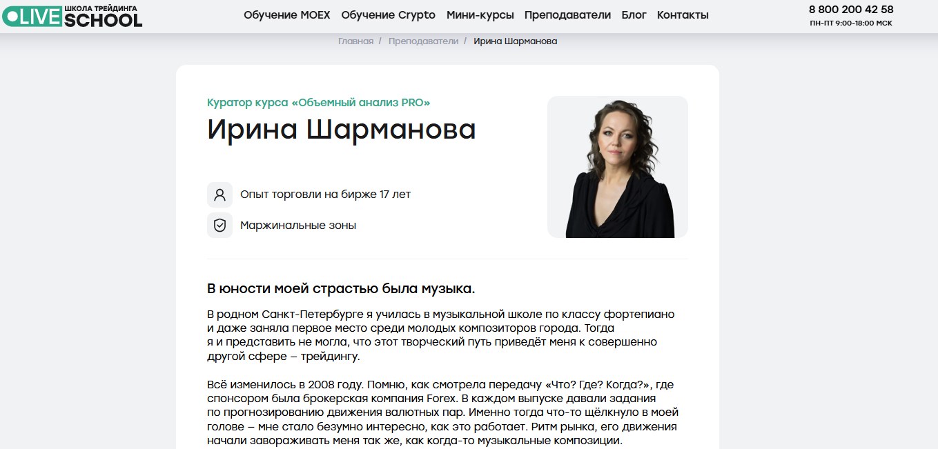 ирина шарманова