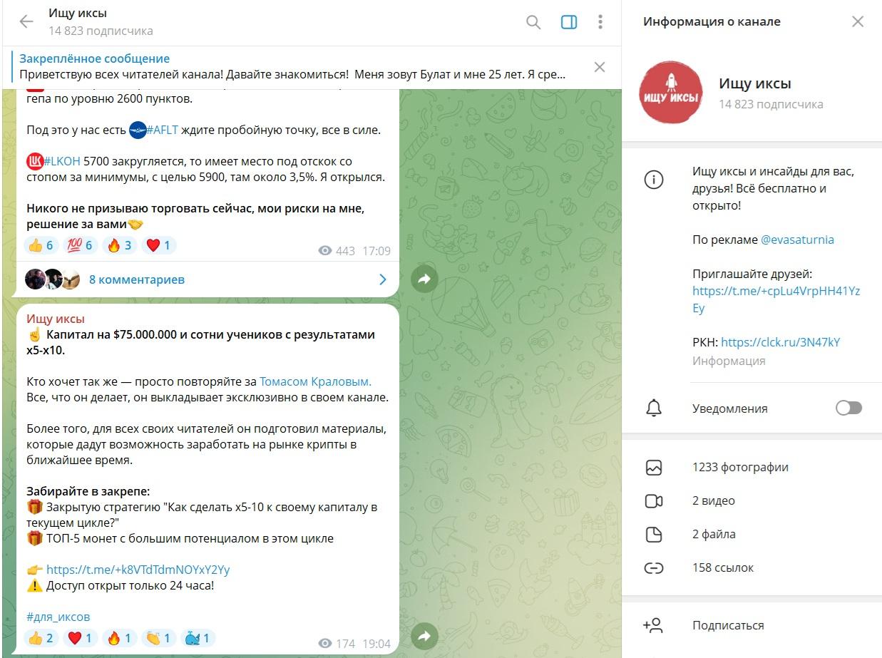 ищу иксы тг отзывы