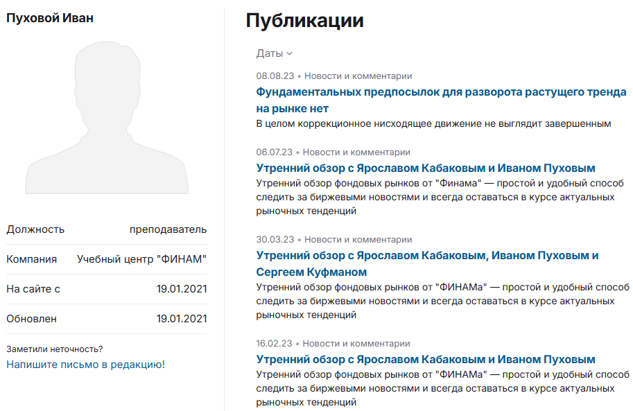 иван пуховой брокер